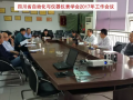 CAA | 四川省自動化與儀器儀表學(xué)會理事長肖建召集并主持2017年工作會議