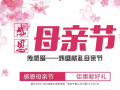 傳感愛(ài)——獻(xiàn)給母親節(jié)最好的禮物！
