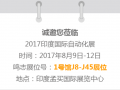 印度國際自動化展鳴志邀您不見不散！