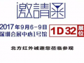 第十九屆中國國際光電博覽會---北方紅外帶你看世界