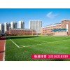 廣州優質足球場人造草坪，公園人造草坪材料