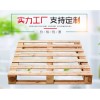 為您推薦長(zhǎng)沙盛平包裝品質(zhì)好的優(yōu)質(zhì)木托盤(pán) 優(yōu)質(zhì)木托盤(pán)價(jià)位