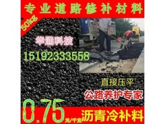 三門(mén)峽冷補(bǔ)瀝青混合料廠家冷補(bǔ)料施