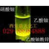 傾銷三氧化鈾——超值的三氧化鈾產(chǎn)自鼎天