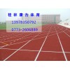 品質優良的桂林塑膠跑道盡在康力體育用品公司，拋售桂林塑膠跑道