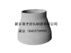新鄉育才封頭錐膽封頭專業供應商—