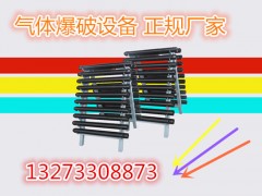 山東（CO2氣體爆破）二氧化碳氣體爆
