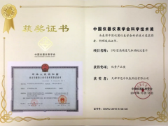 恭喜迅爾儀表獲得2018年中國儀器儀表學會科學技術優(yōu)秀產(chǎn)品獎