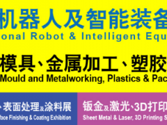 2018廣東國際機(jī)器人及智能裝備博覽會(huì)之展商名錄及高清展商分布圖