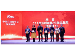 宇電榮獲2018中國(guó)自動(dòng)化學(xué)會(huì)企業(yè)創(chuàng)新獎(jiǎng)和杰出自動(dòng)化工程師獎(jiǎng)