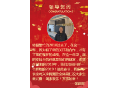 寶雞興宇騰新年寄語  2019企業新年寄語之十七