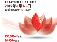 2019上海國(guó)際水展能為你帶來(lái)什么？