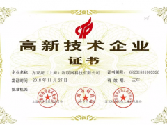 齊亞斯Ziasiot發布高新技術企業證書