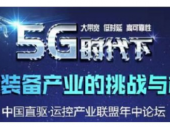吉恒達散熱風扇助力中國直驅?運控產業聯盟2019年中論壇圓滿成功！