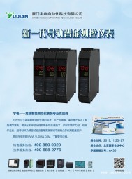 宇電溫控器_PID調(diào)節(jié)儀表_數(shù)顯溫控模塊_電力儀表_無(wú)紙記錄儀_人機(jī)界面觸摸屏_多國(guó)儀表展_3D曲面玻璃展_上海傳感器展-廈門(mén)宇電自動(dòng)化科技有限公司