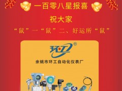 環工自動化儀表總經理張志章2020新春寄語 一百零八星報喜之天馬星