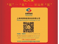 上海申獅物聯(lián)網(wǎng)科技 Jessica 總經(jīng)理2020新春寄語 一百零八星報(bào)喜之地進(jìn)星