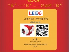 立格科技負(fù)責(zé)人王芳  2020新春寄語(yǔ) 一百零八星報(bào)喜之地巧星