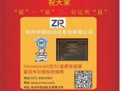 杭州中瑞自動化 總經理  鮑文明2020新春寄語 一百零八星報喜之地虎星