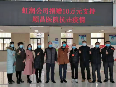 病毒無情人有情，虹潤捐贈獻愛心