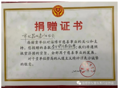“疫情防治、援助武漢”淄儀協愛心捐助名單
