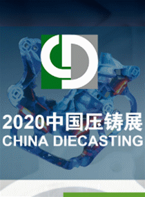第十五屆中國(guó)國(guó)際壓鑄會(huì)議暨展覽會(huì)  壓鑄機(jī)  低壓鑄造  壓鑄件
