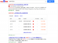 恭喜上海翌芯圖頁網商鋪產品關鍵詞“HART芯片、傳感器信號處理”榮登百度搜索首頁