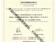 喜訊！熱烈祝賀天津宇創(chuàng)屹鑫獲得中英文質量管理體系認證證書（ISO9001：2015）