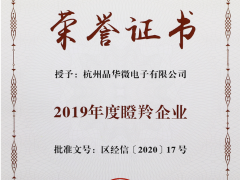 晶華微二度騰躍，再攬“瞪羚企業(yè)”