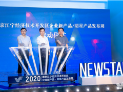 一不小心又成C位 | 科遠智慧城市-閃耀江寧開發(fā)區(qū)企業(yè)新產品·明星產品發(fā)布周