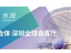 6月20 日，深圳國際會展中心正式“擺攤”開展！