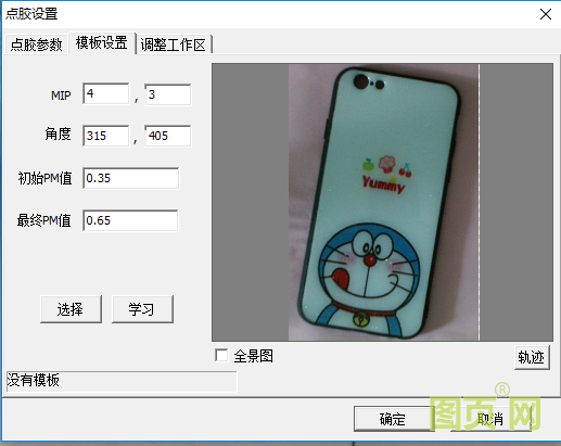 點膠設置2