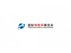 2020第十三屆亞洲國(guó)際物聯(lián)網(wǎng)展覽會(huì)-