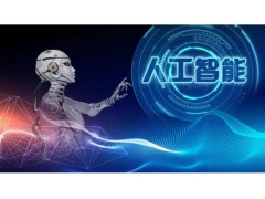 展覽工廠-2020南京國際人工智能產品
