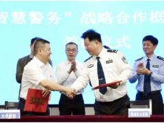 大華股份與鼎城公安簽署戰略合作協議