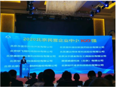 2020北京民營企業(yè)百強榜單出爐 康斯特位居第三