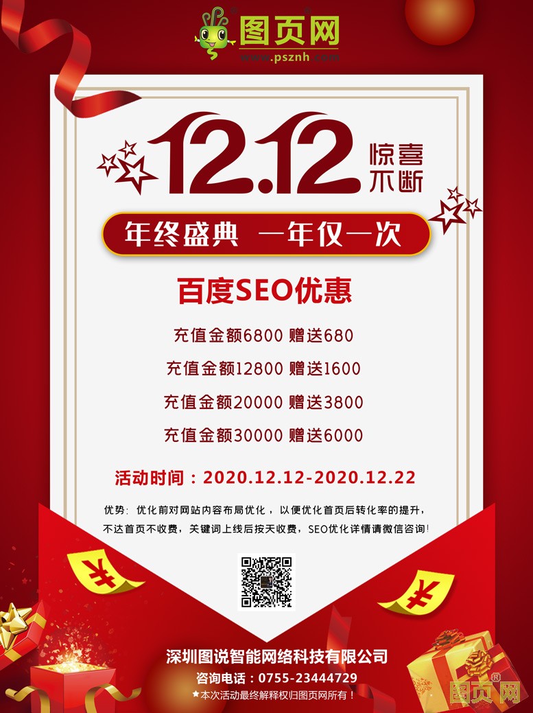 SEO優(yōu)惠