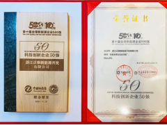 能源科技 技術(shù)創(chuàng)新 正泰榮列2020全球新能源企業(yè)500強第81位
