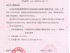 蘇州計(jì)量測(cè)試院中標(biāo)江蘇印染行業(yè)能源計(jì)量服務(wù)項(xiàng)目