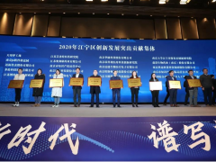 創(chuàng)新實干 砥礪前行！科遠智慧榮獲“2020江寧區(qū)創(chuàng)新發(fā)展突出貢獻集體”