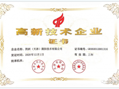 熱烈祝賀天津凱躍獲得國家級“高新技術企業證書”