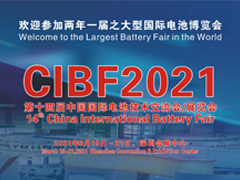 2021第十四屆中國國際電池技術(shù)交流會(huì)展覽會(huì)接近1300家展商名單深圳會(huì)展中心早知道