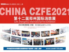2021中山澤上電子邀您相約2021鄭州國際消防展，不見不散