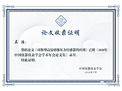 《環(huán)保型高溫熔體壓力傳感器的應用》論文全文發(fā)布