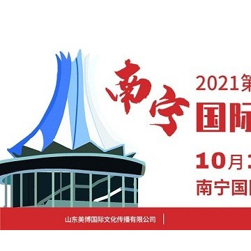 2021年南寧美博會(huì)時(shí)間、地點(diǎn)
