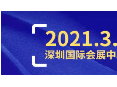 2021深圳工業展2000家展商名單公布！(趕緊組團來看~)
