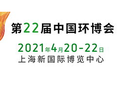 中國環(huán)博會W展館環(huán)保設(shè)備展商名單展商名單