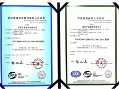 科技新時(shí)代 中星測(cè)控順利通過環(huán)境+職業(yè)健康安全管理體系認(rèn)證