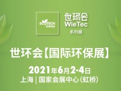 7.1館：污廢水處理與成套設備-2021世環會【國際環保展】展商名單公布！