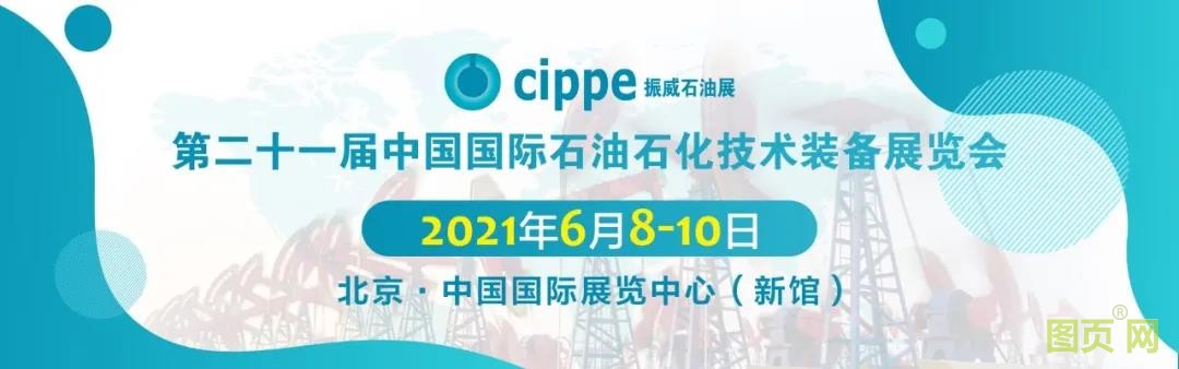 北京石油展6月8日開幕，這些采購商將到場參觀采購?。▋雀讲少徤堂麊?
